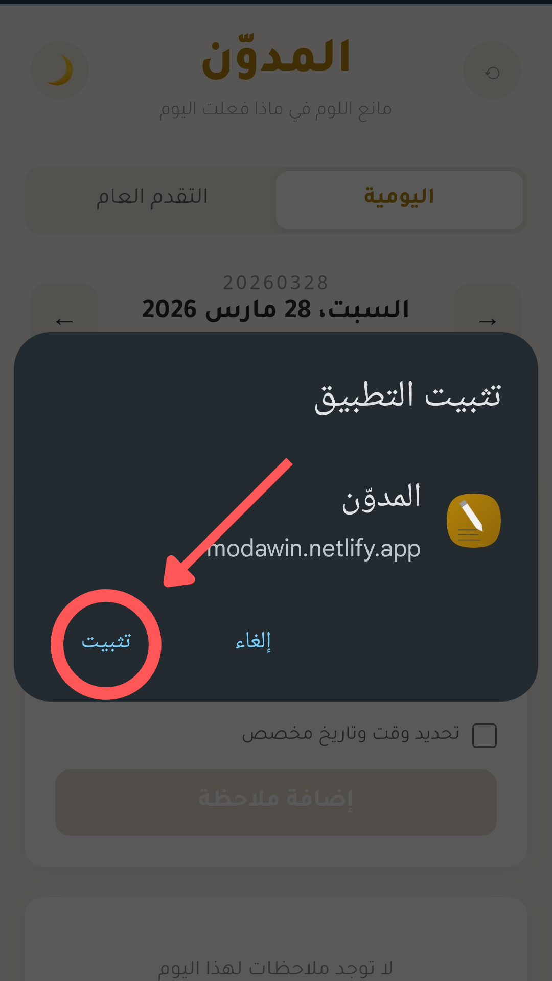 خطوة 3 - أندرويد